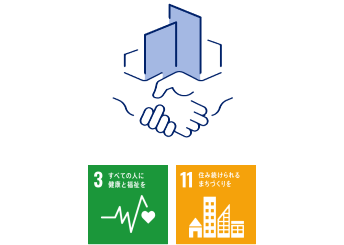 豊かな暮らしをつくる